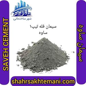  سیمان سیاه فله تیپ 2 ساوه