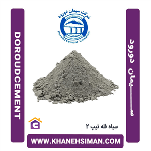  سیمان سیاه فله تیپ 2 دورود