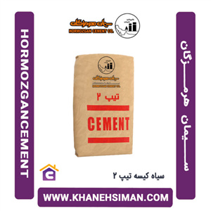 سیمان سیاه پاکتی 50 کیلویی تیپ 2 هرمزگان