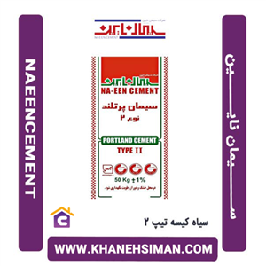 سیمان سیاه پاکتی 50 کیلویی تیپ 2 نایین