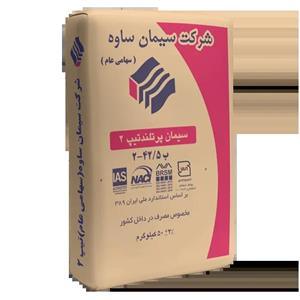 سیمان سیاه پاکتی 50 کیلویی تیپ 2 ساوه