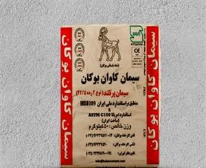سیمان سیاه پاکتی 50 کیلویی تیپ 2 کاوان بوکان