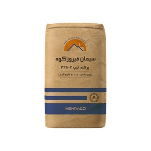 سیمان سیاه پاکتی 50 کیلویی تیپ 2 فیروزکوه