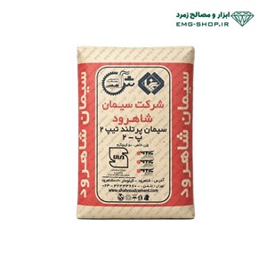 سیمان سیاه پاکتی 50 کیلویی تیپ 2 شاهرود