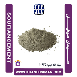 سیمان سیاه فله تیپ 425-1 صوفیان
