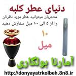 عطر آمارنا بولگاری 10 میل