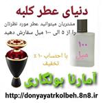 عطر آمارنا بولگاری 100 میل