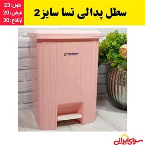 سطل پدالی تسا سایز 2 با کیفیت عالی (ارسال فوری).