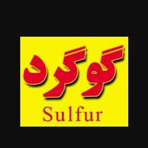 گوگرد پودری میکرونیزه 99درصد 200 گرمی