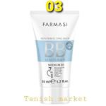 بی بی کرم فارماسی 7 در 1 مدیوم BB کرم farmasi 50 میل ترکیه اصل