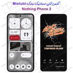 گلس شیشه ای Nothing Phone 2 مارک Mietubl مدل Anti-Static Dustproof