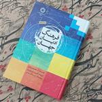 کتاب فرهنگ ادیان جهان، ترجمه گروه مترجمان ویراستار ع پاشایی انتشارات دانشگاه ادیان و مذاهب