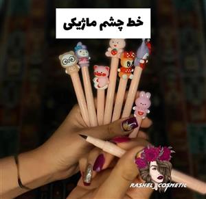 خط چشم ماژیکی عروسکی