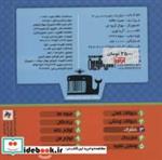 کتاب بخون و حدس بزن 3 (حشرات)،(گلاسه) - اثر مجید عاقله - نشر آریا نوین