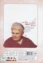 کتاب سی‌دی چنین گفت بامداد - اثر احمد شاملو - نشر بتهوون