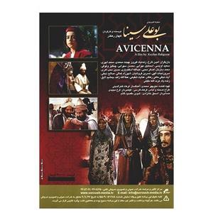 سریال تلویزیونی بوعلی سینا Avicenna Series