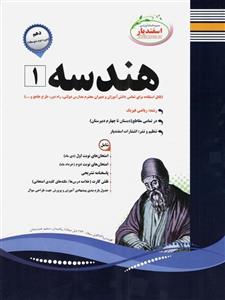 اسفندیار هندسه دهم تراوش اندیشه