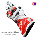 دستکش موتور ریس قرمز سفید مدل Alpinestars GP Pro