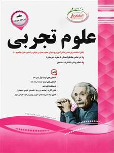 اسفندیار علوم هفتم تراوش اندیشه