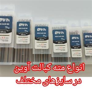 مته کبالت 5درصد سایز 5.5  برند آوین