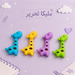 پاکن فانتزی طرح زرافه