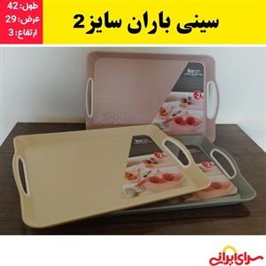 سینی چای،سینی پلاستیکی باران سایز 2 دستگیره دار با کیفیت عالی (ارسال فوری).