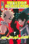 مانگا فارسی آکادمی قهرمانی من 2 (MY HERO ACADEMIA)(کمیک استریپ)(نشر مات)