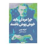 کتاب چرا مردان باید خوش پوش باشند اثر آدولف لوس نشر هنوز