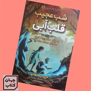 کتاب شب عجیب قلب آبی اثر لارن دیستفانو