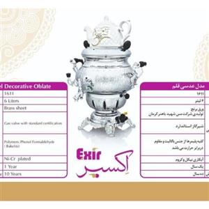 سماور اکسیر عدسی قلمکاری  6 لیتر Exir ( ارسال با باربری و پس کرایه)