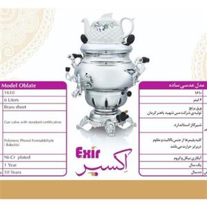 سماور اکسیر عدسی ساده قوری دار کد 1610 Exir ( ارسال با باربری و پس کرایه)