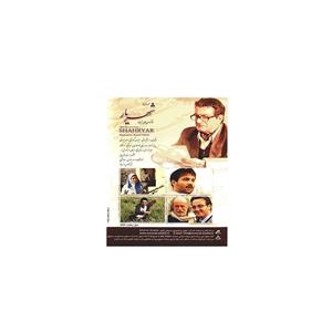 سریال تلویزیونی شهریار Shahryar Series