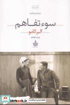 کتاب مجموعه آثار آلبر کامو نشر مجید