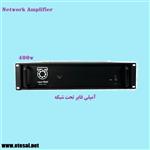 آمپلی فایر 400 وات تحت شبکه اتصال صوت مدل ES-A1080