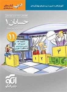 کتاب سه بعدی حسابان یازدهم الگو