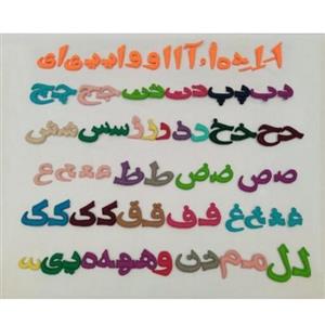 پک آموزش الفبای فارسی مگنتی شامل 32 حرف بزرگ وکوچک الفبا وصداها