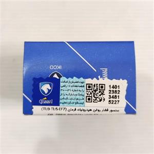 فشنگی هیدرولیک 206 و 207 BITRON  اورجینال 