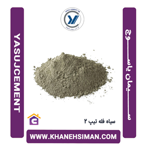 سیمان سیاه فله تیپ 2 یاسوج