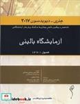 کتاب آزمایشگاه بالینی هنری_دیویدسون 2017 فصل های 1-13 - اثر ترجمه دکتر امین رضوانی همدانی-حامد اصغری-دکتر جواد محمدنژاد