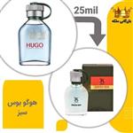 عطر  جیبی هوگو باس هوگو من 25میل برندینی (Hugo Boss Hugo Man)