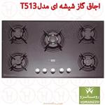 اجاق گاز شیشه ای رومانزو مدل T513