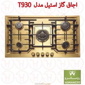 اجاق گاز استیل رومانزو مدل T930