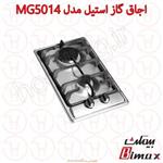 اجاق گاز صفحه استیل بیمکث مدل MG5014