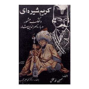 کتاب کریم شیره ای