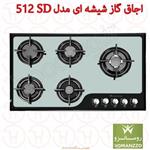 اجاق گاز شیشه ای رومانزو مدل 512SD