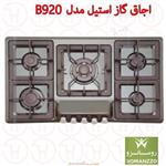 اجاق گاز استیل رومانزو مدل B920