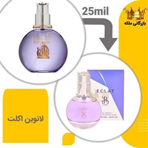 عطر  جیبی لانوین اکلت 25میل برندینی  (Lanvin Eclat d Arpege)