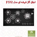 اجاق گاز شیشه ای رومانزو مدل F512