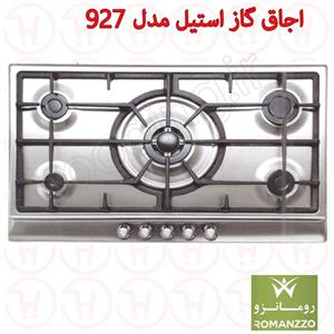 اجاق گاز استیل رومانزو مدل 927
