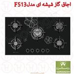 اجاق گاز شیشه ای رومانزو مدل F513